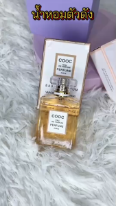 น้ำหอมปารีส น้ำหอมผู้หญิง COOC EAU DE Purfume กลิ่นดอกไม้ หอมติดทนนาน -- X116