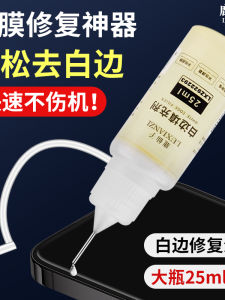 Bubble Eliminating Filling Liquid Screen Repair Fluid White Edge Removal Liquefied Glue for Mobile Phone Tempered Glass