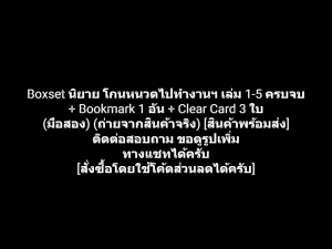 หนังสือการ์ตูน Boxset (LN) นิยาย โกนหนวดไปทำงานแล้วกลับบ้านมาพบเธอ เล่ม 1-5 ครบจบ + Bookmark 1 อัน + Clear Card 3 ใบ ผลงานของ Shimesaba ชิเมซาบะ (มือสอง)