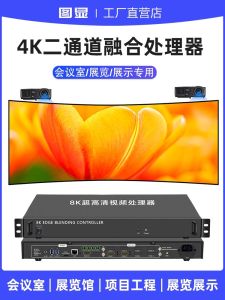 High Definition 4K Two-Channel Projector Hardware Fusion Processor Video Display Curved Screen Edge Fusion Video Projector