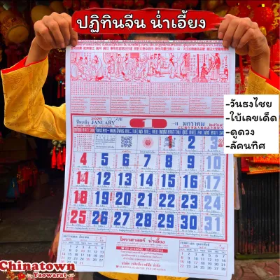 ปฏิทินแขวนรายเดือน 🧧ปฏิทินน่ำเอี้ยง ปฏิทินรายเดือน🧧ปฎิทิน น่ำเอี๊ยง ปฏิทินจีน ปฏิทินติดผนัง ปฏิทินจีนมีหวย ปฏิทิน 2026
