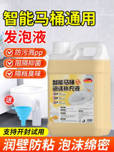 Smart Toilet Foam Shield Concentrated Antibacterial Foam Liquid Odor Eliminator Splash Proof Large Barrel Bathroom Accessory