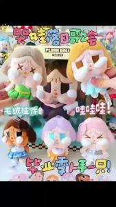 LJPOP MART CRYBABY Sunset Song Party Vinyl Plush Pendant Doll Blind