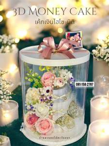 เค้กใส่เงิน ฐานกลม 3ชั้นL 990ส่งฟรี เค้กธนบัตร ของขวัญ งานแต่ง วันเกิด เกษียณ แสดงความยินดี รับปริญญา