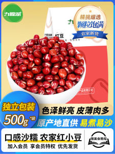 Jiulei Lake Red Bean 500G New Goods Northeast Farm Red Bean Red Bean Paste Pearl Barley Coarse Grain Cereals