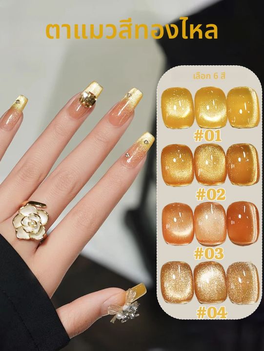 1-12 ชิ้น PSK Autumn Flowing Golden Cat Eye Gel Nail Polish 2026 ใหม่ ...