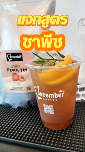 ผงชาพีช (Peach Tea) ขนาดถุงละ 1000 กรัม
