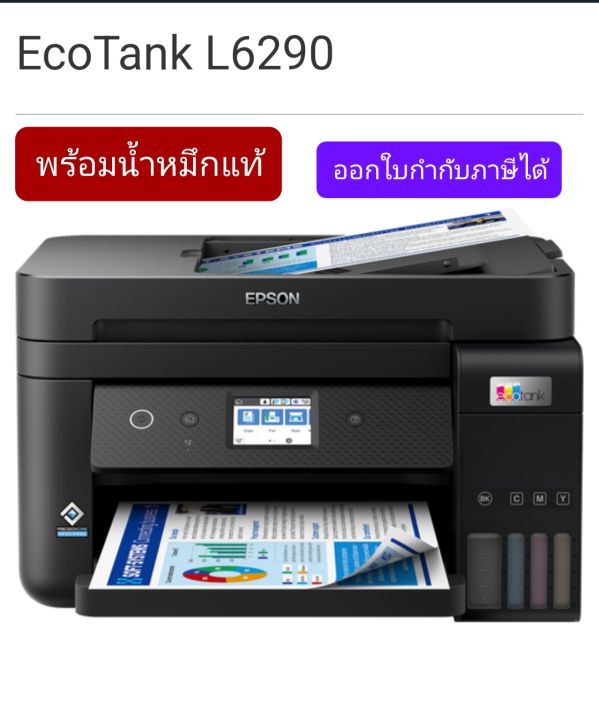 Epson L6290 EcoTank | Lazada.co.th