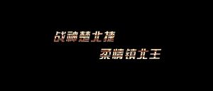 電視劇孤芳不自賞 General and I 亂世·情深片花 鍾漢良 Angelababy(楊穎) CROTON MEGAHIT Official_Trim.mp4