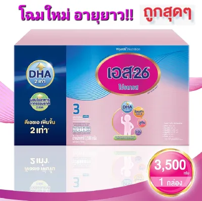 นมผง S26 โปรเกรส สูตร 3 ขนาด 3500 กรัม สำหรับเด็กอายุ 1 ปีขึ้นไป