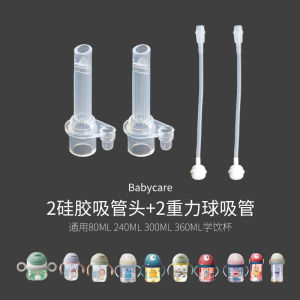 Babycare อุปกรณ์เสริมแก้วหลอดดูดสำหรับเด็กแก้วน้ำสำหรับทารกหัวหลอดดูดสำหรับหัดดื่มขวดปากเป็ดสำหรับเด็กแบบดั้งเดิมใช้ได้ทั่วไป