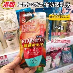 ☃Mansureidon sunplay Xinbi Outdoor Super High SPF130 Body Sunscreen Lotion 42g❅