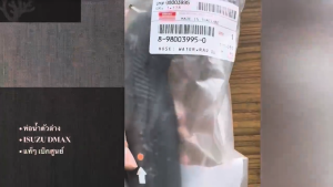 แท้ศูนย์ ท่อน้ำล่าง D-MAX 4JA  4JH  เครื่องยนต์ 2.5 /3.0  ท่อยางน้ำล่าง รหัสแท้.8-98003995-0/BBGPK