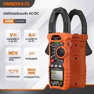 แคลมป์มิเตอร์ดิจิตอล HOMTOOLS HM803D True RMS วัดกระแสไฟฟ้า AC DC 1000A 1000V แอมมิเตอร์แบบคีม วัดไดโอด VFD 6000 ค่า แอมแปร์มิเตอร์แบบหนีบ