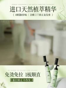 Pozitilan | Straightening Softening Home-use Non-permanent Hair Straightening Cream