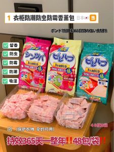 WE 2639 = 日本香薰樟脑丸 Japanese aromatherapy mothballs ☞ 1 pack of 48 small packs