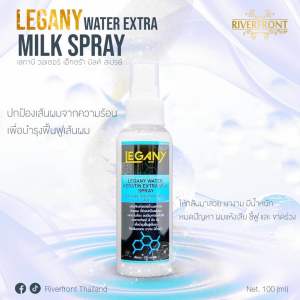 ✨LEGANY WATER EXTRA สเปร์น้ำนมเคราตินบำรุงผม LN-25✨ ที่ช่วยปกป้องเส้นผมจากความร้อน ลดปัญหาผมเเห้งเสียจากการทำเคมี สี ยืด ดัด เพื่อบำรุงฟื้นฟูเส้นผมให้กลับมาสวย เงางาม มีน้ำหนัก