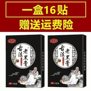 Mingjia Spinal Disc Herniation Special Heat Patch Lumbar Support Black Medicine Ointment Back Pain Relief Knee Shoulder Neck Protector