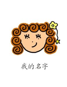 我的名字 (Chinese Custom made penmanship book with Wipeable surface)