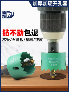 Industrial Grade Woodworking Hole Opener Metal Iron Sheet Special Drill Bit Lamp Holder 75mm Wood Board Gypsum Board Plastic