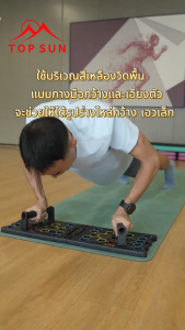 Thaitao Push Up Board บอร์ดวิดพื้น บอร์ดวิดพื้น แข็งแรง ทนทาน ใช้งานง่าย ออกกำลังกายที่บ้าน อุปกรณ์ฟิตเนส แข็งแรง ทนทาน