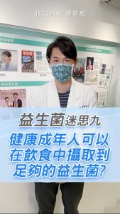 Jerôsse Probiotics (6 billion Probiotics) 【高机能益生菌】Boost Immune System Prevent Allergy Help with digestion (2gx60)