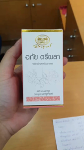 อภัยภูเบศร อภัย ตรีผลา 60 แคปซูล