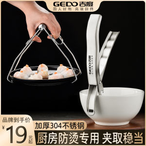 Jiudo 304 Stainless Steel Kitchen Clamp Anti-Scalding Dish Plate Lifter Slip-Resistant Steamed Dish Clamp Cooking Tool