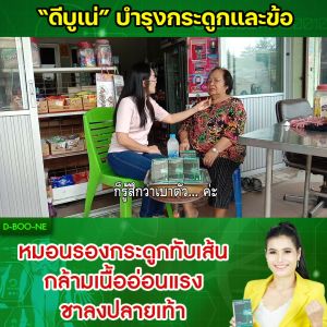 D-Boo-Ne X ดีบูเน่เอ็กซ์ โปร 4 กล่อง เหมาะสำหรับกระดูกและข้อ ของแท้ 100%