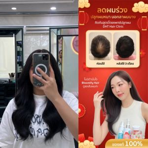 BLOOMIFY Hair Loss Control Tonic X3 บำรุงรากผม ลดผมร่วง เพิ่มผมหนา ชะลอผมหงอก 80 ml. x2