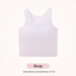 MiiOW | เสื้อชั้นในเด็กผู้หญิง ช่วงการเจริญเติบโต คอกลม แขนสั้น ทรงยาว ไร้ตะเข็บ เสื้อชั้นในผู้หญิง ฤดูใบไม้ผลิ ฤดูร้อน ฤดูหนาว