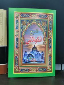 Syarah Kailani atau Kitab Kuning Kailani