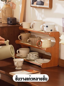 Chalet ชั้นวางของบนโต๊ะ ชั้นวางของคุณภาพดีทำจากไม้แท้ สามารถจุได้หลายถ้วย ปราศจากฟอร์มาลดีไฮด์จากไม้ไผ่