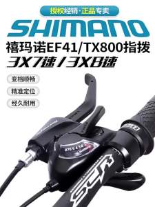 SHIMANO | Bộ biến tốc 21/24 tốc độ cho xe đạp địa hình