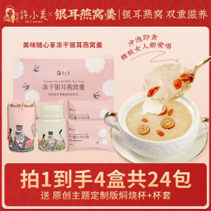 Xu Xiaomei Freeze-Dried Tremella a Kind of Semi-Transparent White Fungus Birds Nest Soup Instant Instant Nutrition Healthy Delicious Nourishing Daily Maintenance