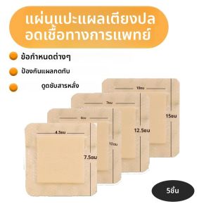 5 ชิ้น PU ทางการแพทย์ซิลิโคนโฟมรวมทั้งการตกแต่งแพทช์กันน้ําและหมันสําหรับผู้ป่วยที่ล้มป่วย