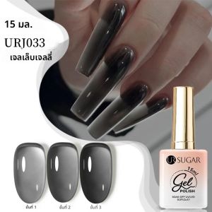 ยูอาร์ ชูการ์ 15 มล. ยาทาเล็บเจลสีดำใสแบบเจลลี่ สำหรับทำเล็บมือด้วยแสงยูวีและแอลอีดี แบบกึ่งถาวร ลอกออกได้ บรรจุขวดแก้ว สำหรับตกแต่งเล็บ