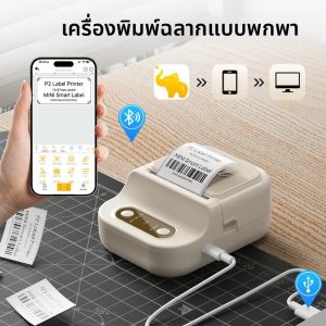เครื่องพิมพ์ความร้อนแบบพกพาขนาดเล็ก 12-57 มม. เครื่องพิมพ์ฉลากแบบมีกาวในตัว ไม่ใช้หมึก เชื่อมต่อบลูทูธ เครื่องพิมพ์สติกเกอร์ คล้ายกับเครื่องพิมพ์ B21