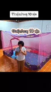 มุ้งประตูกันยุง10 ฟุต นอน4-5คน กันแมลงหลังคาพิมพ์ลายต่อชาย
