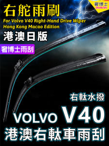 Original Volvo V40 Windshield Wiper Right Hand Drive Front And Rear Water Wiper Natural Rubber Blade for Hong Kong And Macau