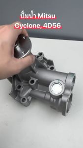 ปั๊มน้ำรถ AISIN Mitsubishi Cyclone มิตซู ไซโคลน 4D55 4D56 รหัสสินค้า WPM-002V