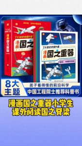 正版 国之重器 了不起的中国力量 全8册漫画版 国之脊梁『探索大国工程的科学奥秘 全方位解读中国智造的硬核与力量』