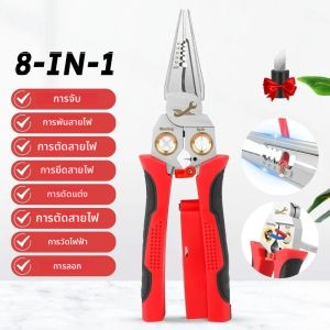 JUSTINLAU 8-in1 คีมช่างไฟฟ้า Multi-Function Wire Stripper สแตนเลสเข็มจมูกคีมไฟฟ้าการวัด