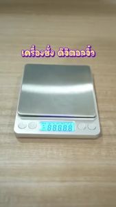 เครื่องชั่งอาหารดิจิตอล กิโลดิจิตอล kitchen scale เครื่องชั่งอาหาร 3kg/0.1g ตาชั่งอาหาร Alechaung coffee