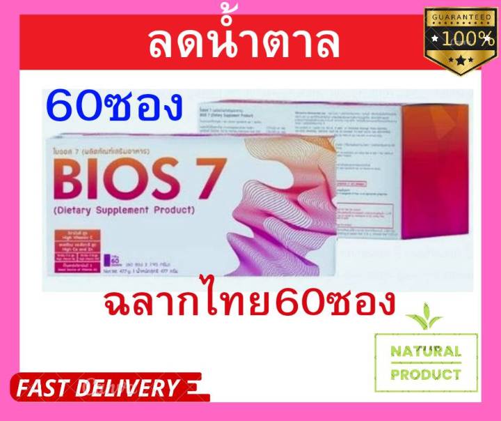 Bios 7 unicity ไบออสไลฟ์ 7 60ซอง ฉลากไทยแท้(100%)พร้อมมส่ง | Lazada.co.th