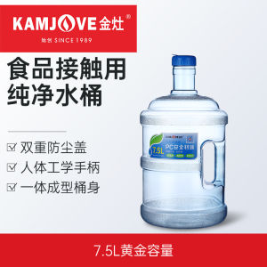 Kamjove 7.5L Purified Water Bucket Tea Tray Tea Table Drinking Water Barrel Thickened Food Barrel Water Tank