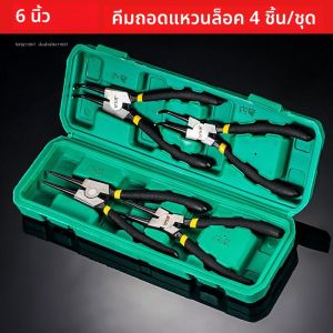 คีมวงแหวน 6/7 นิ้ว 4 ชิ้น/ชุด คีมปากแหลม คีมวงแหวนล็อค สำหรับถอดและติดตั้งวงแหวนล็อคเพลา