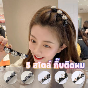 LOCAL HOME กิ๊บติดผม แบบถัก สไตล์สาวเกาหลี Hair Clips