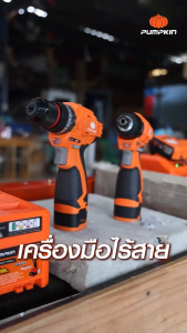 PUMPKIN XTREME 16V ชุดสว่านกระแทกและไขควงกระแทกไร้สาย Compact ไร้แปรงถ่าน 16V Li-ion/50438