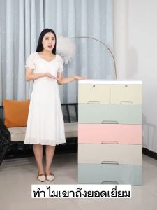 ตู้ลิ้นชัก 7/6/5/4/3ชั้น ชั้นใส่เสื้อผ้า พลาสติก ลิ้นชักเพิ่มหนา ปลอดสารพิษ เคลื่อนย้ายสะดวก